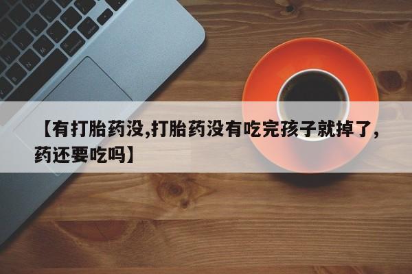 药流药如何购买要闻 第19页