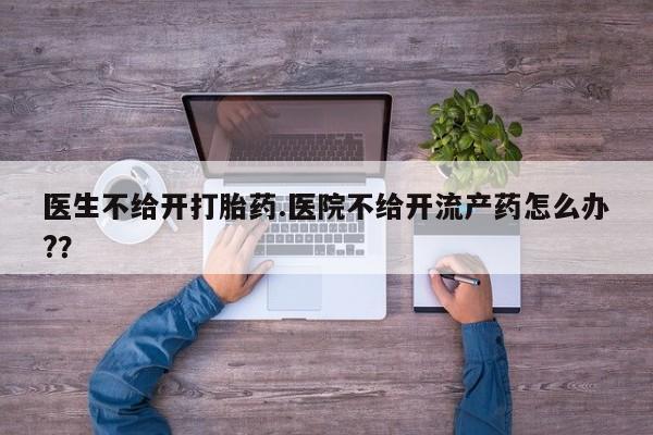 药流药如何购买要闻 第15页