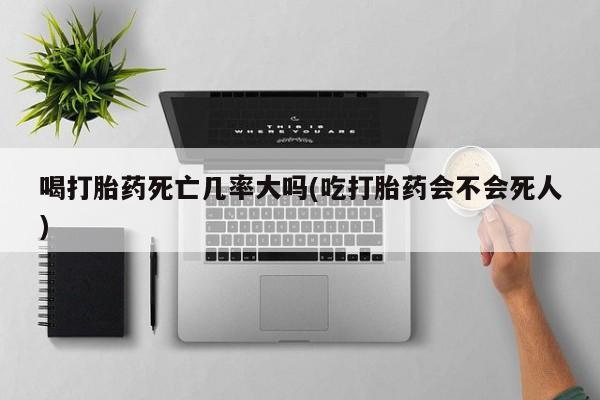 药流药如何购买要闻 第8页